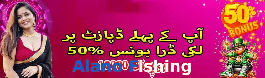 Alano Fishing game app for Pakistan players
