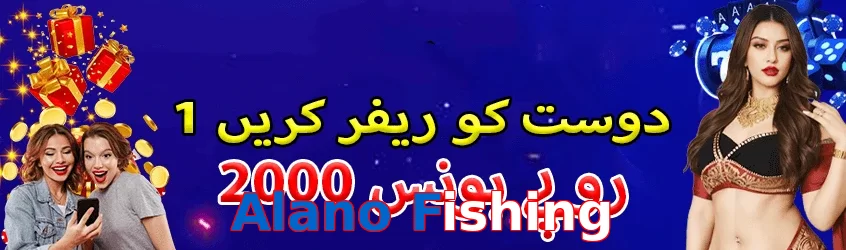 Alano Fishing game app for Pakistan players
